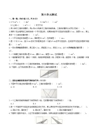 小学数学人教版五年级上册6 多边形的面积综合与测试单元测试课后复习题