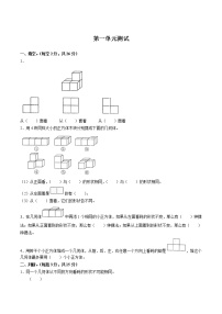 小学数学人教版五年级下册1 观察物体（三）单元测试一课一练