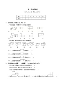 小学数学人教版五年级下册1 观察物体（三）单元测试练习