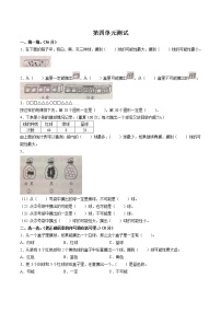 小学数学人教版五年级上册4 可能性单元测试综合训练题