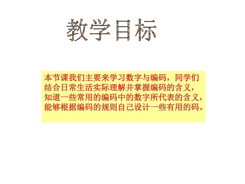 1.4数字编码PPT课件第2页