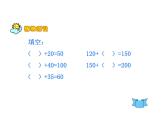 2.1加减法的关系PPT课件