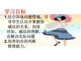 2.1加减法的关系PPT课件