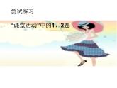2.1加减法的关系PPT课件