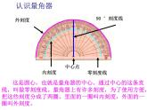 3.2角的度量PPT课件