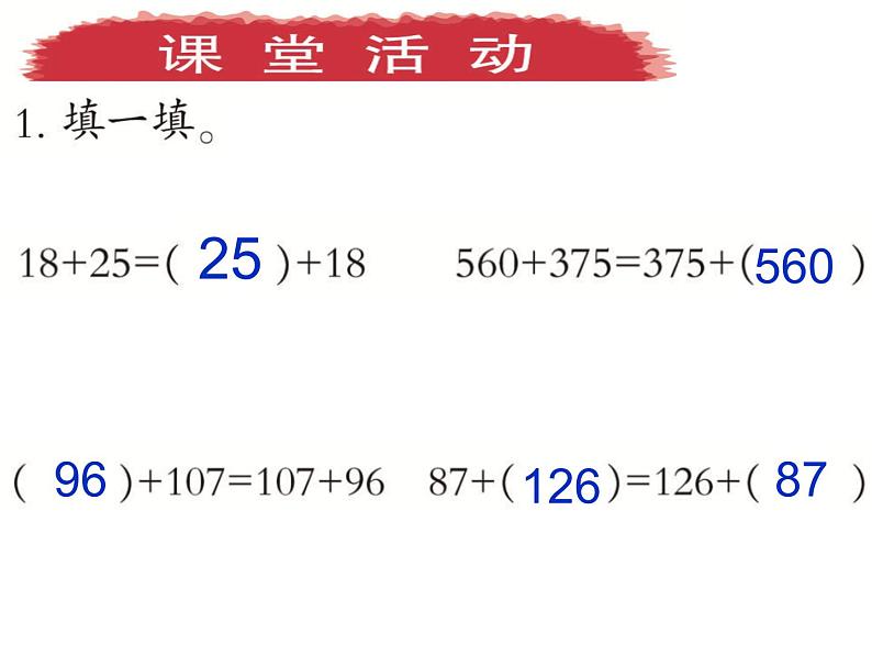 2.2加法运算律PPT课件06