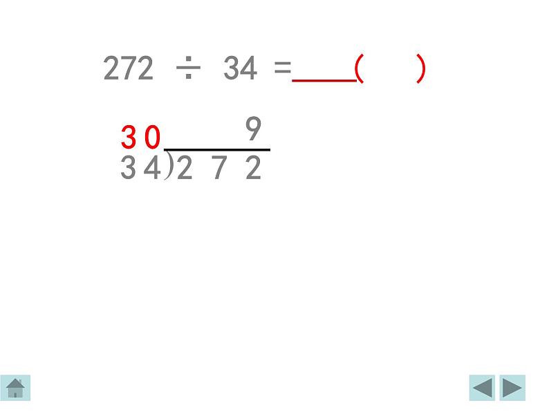 6.2笔算除法PPT课件07