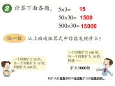 4.1口算与估算PPT课件