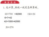 4.1口算与估算PPT课件