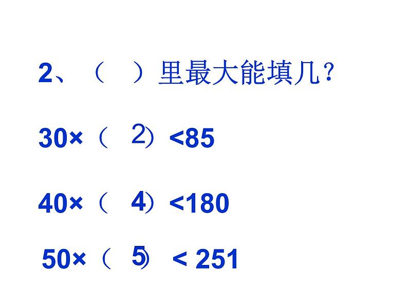 6.3商一位数的笔算除法PPT课件03