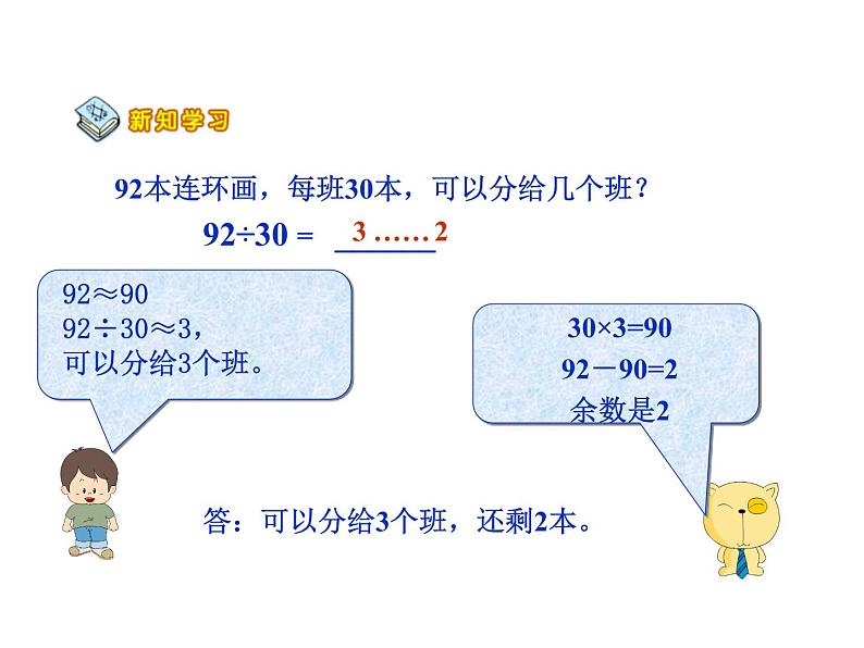 6.3商一位数的笔算除法PPT课件05