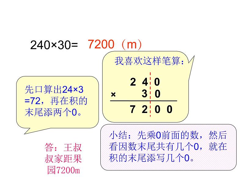 4.2三位数乘两位数的笔算PPT课件05