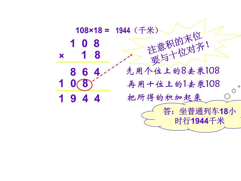 4.2三位数乘两位数的笔算PPT课件08