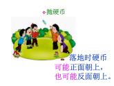 7.1可能性PPT課件