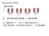 2.1 整十数、整百数乘一位数(口算)PPT课件
