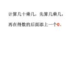 2.1 整十数、整百数乘一位数(口算)PPT课件