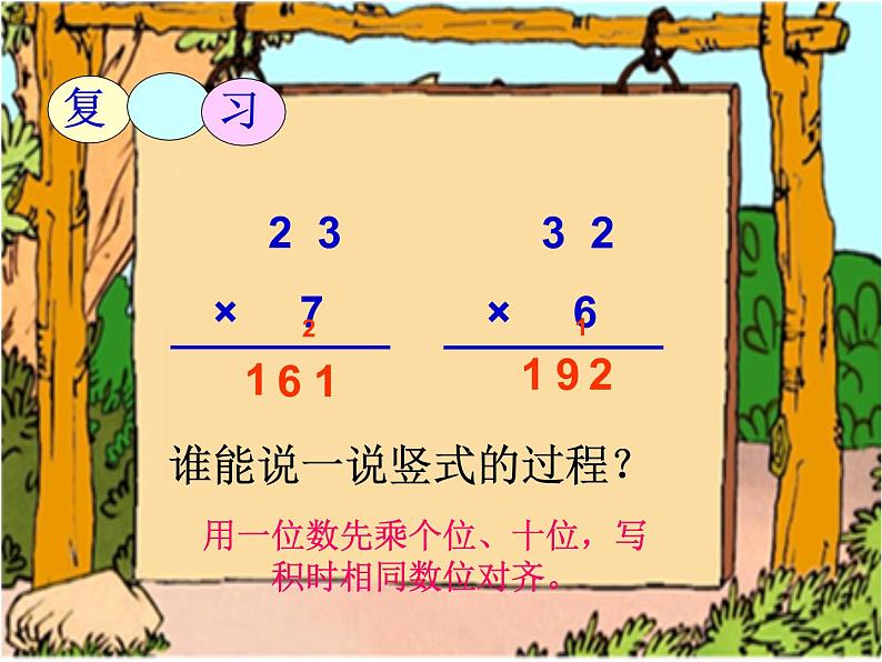 2.2 三位数乘一位数PPT课件第3页