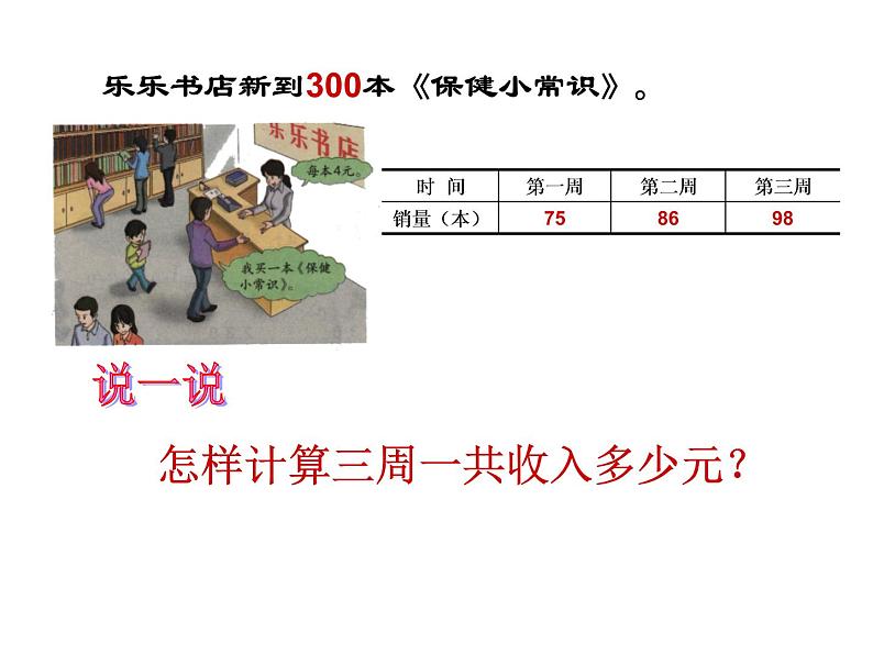 2.2 三位数乘一位数PPT课件第7页