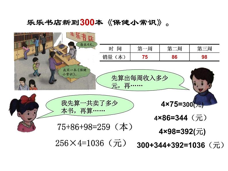 2.2 三位数乘一位数PPT课件第8页