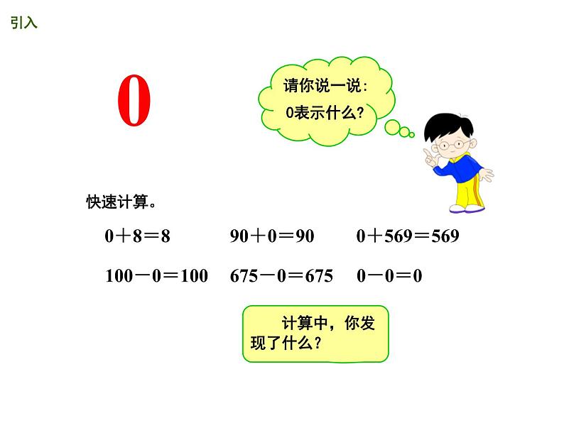 2.4 中间有0的数乘一位数PPT课件05