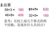 5.4 两位数除以一位数估算PPT课件