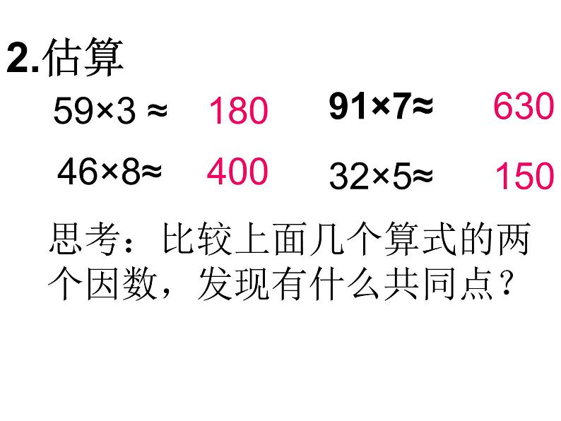 5.4 两位数除以一位数估算PPT课件03