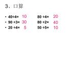 5.4 两位数除以一位数估算PPT课件