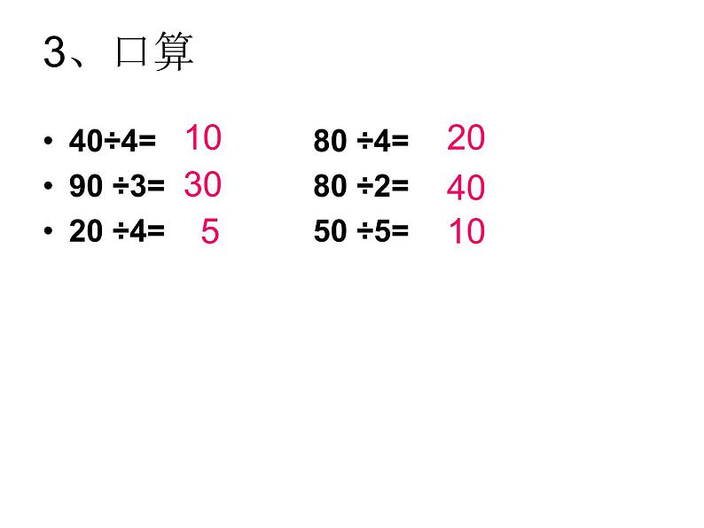 5.4 两位数除以一位数估算PPT课件04