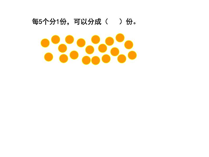 5.3 两位数除以一位数带余数的除法PPT课件05