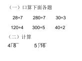 5.1 两位数除以一位数PPT课件