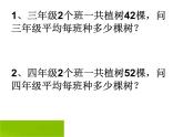 5.1 两位数除以一位数PPT课件