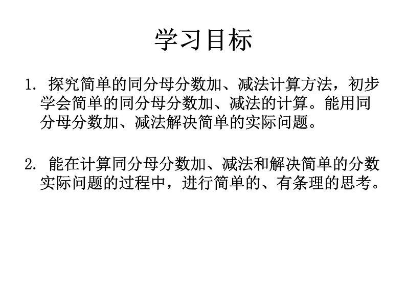 7.2 简单的同分母分数加减法PPT课件02