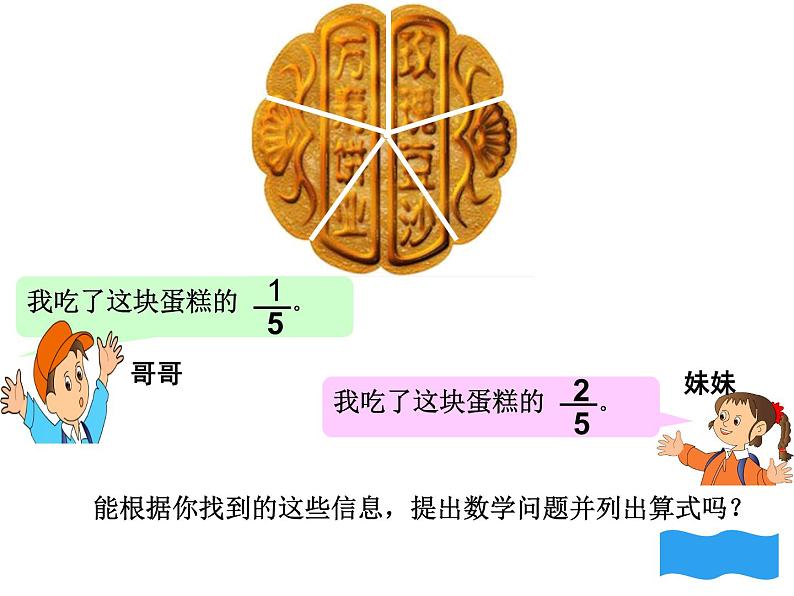 7.2 简单的同分母分数加减法PPT课件03