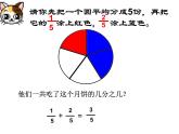 7.2 简单的同分母分数加减法PPT课件