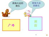 6.2 长方形和正方形周长的计算PPT课件