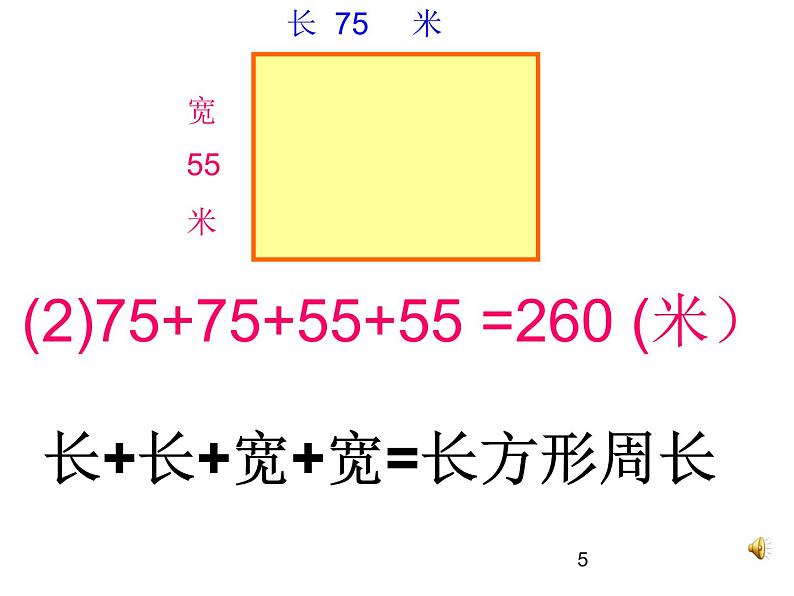 6.2 长方形和正方形周长的计算PPT课件05