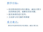 7.3 简单分数的加减法PPT课件