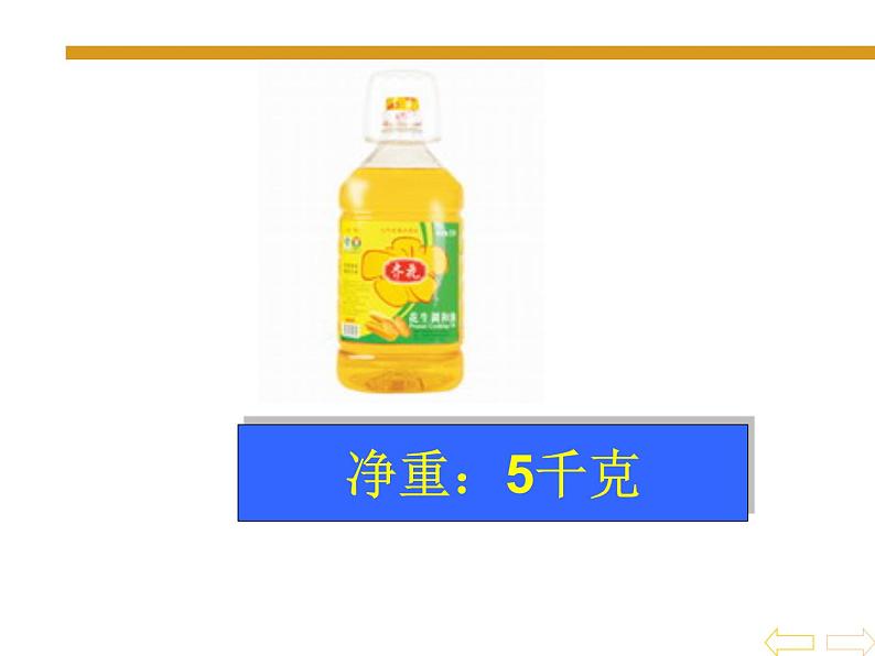 1.1 克和千克的认识PPT课件第5页