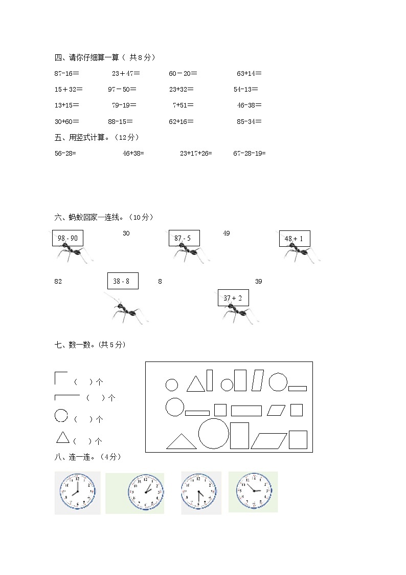 期末测试卷（B）西师大版数学小学一年级下册第2页