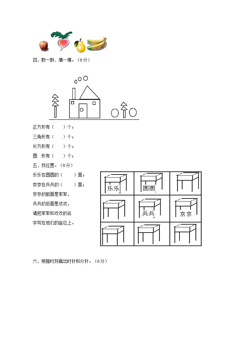 期末测试卷（A）西师大版数学小学一年级下册第2页