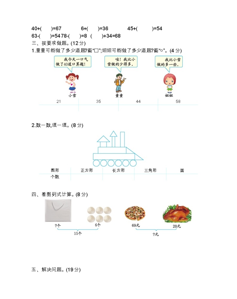 期末检测卷（二）苏教版数学小学一年级下册02