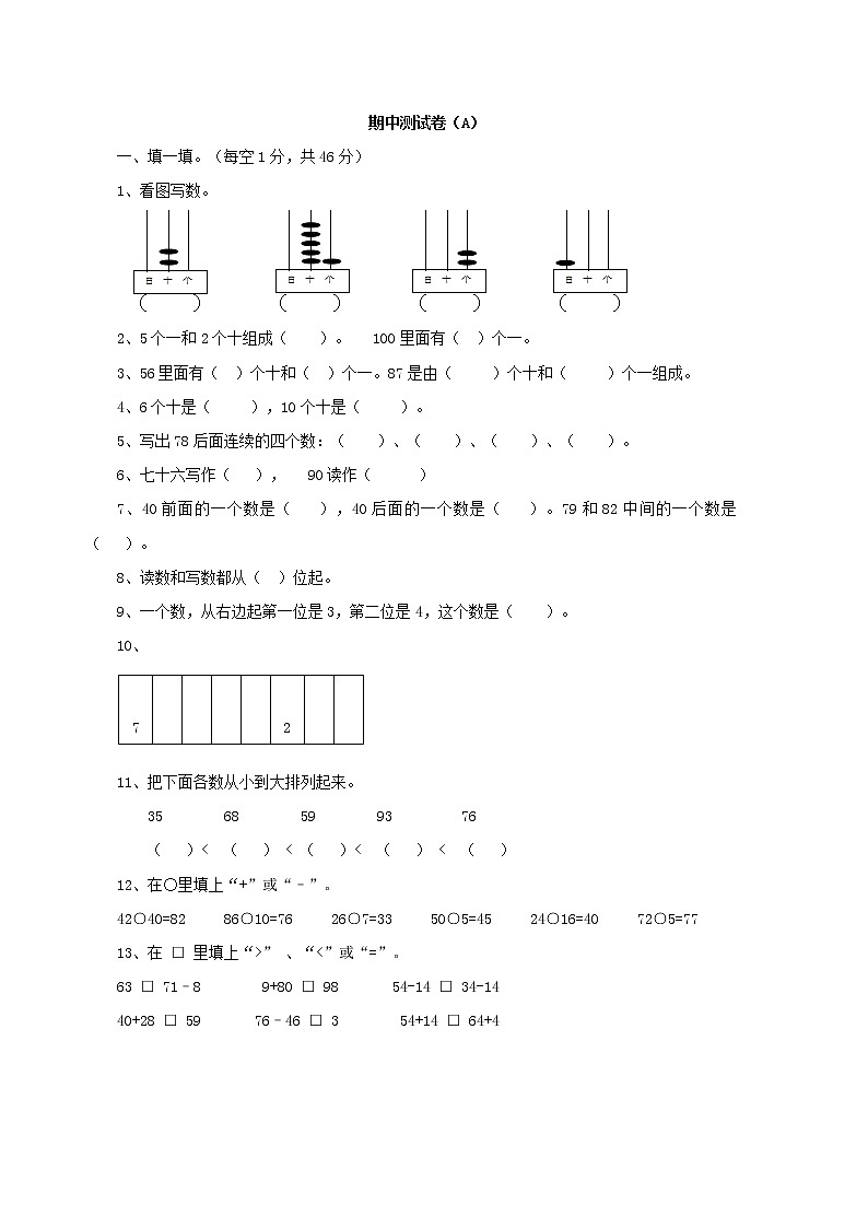 期中测试卷（A）西师大版数学小学一年级下册01