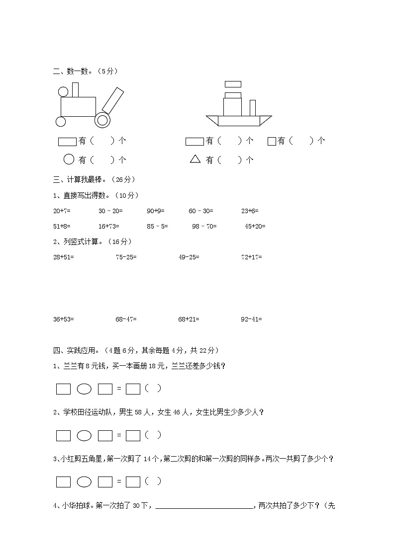 期中测试卷（A）西师大版数学小学一年级下册02