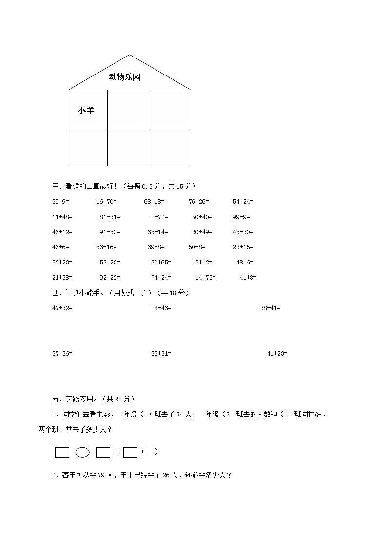 期中测试卷（B）西师大版数学小学一年级下册02
