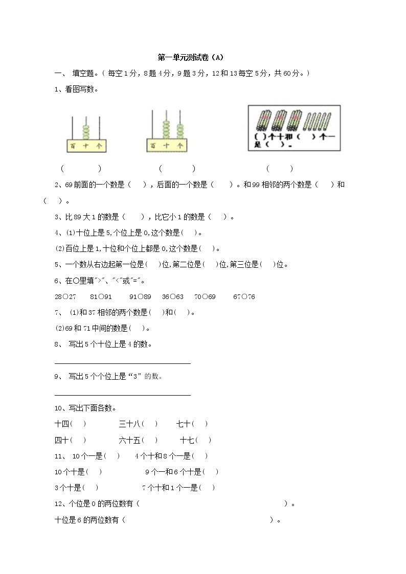 一 100以内数的认识 （A）西师大版数学小学一年级下册 试卷01