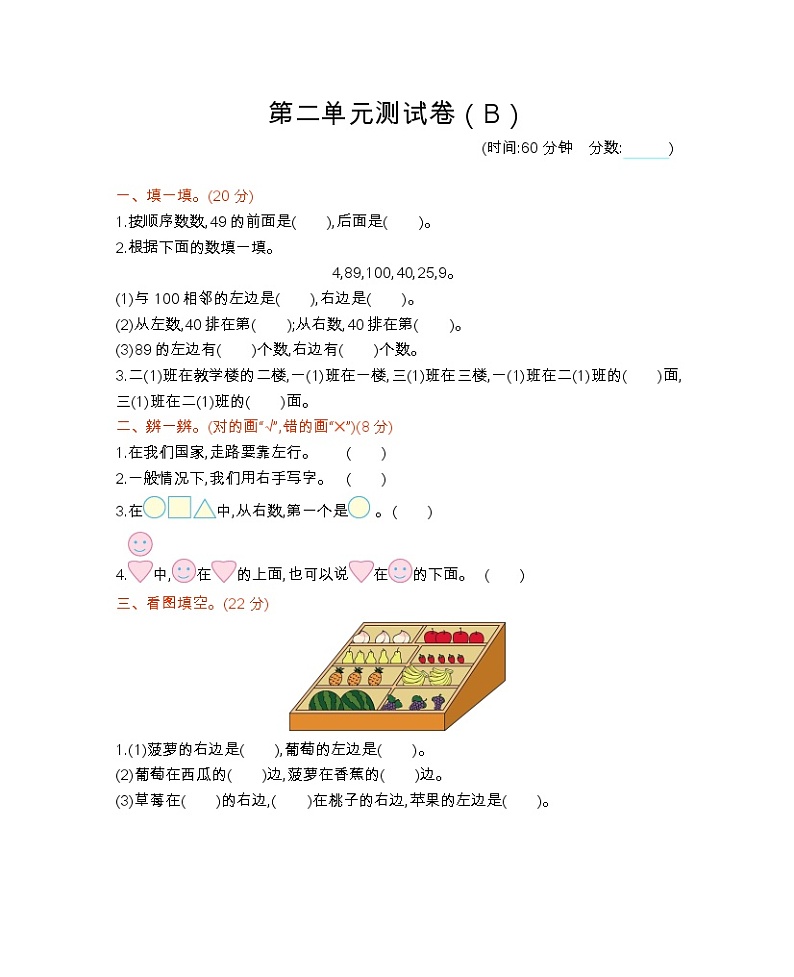 二 位置 （B）西师大版数学小学一年级下册 试卷01