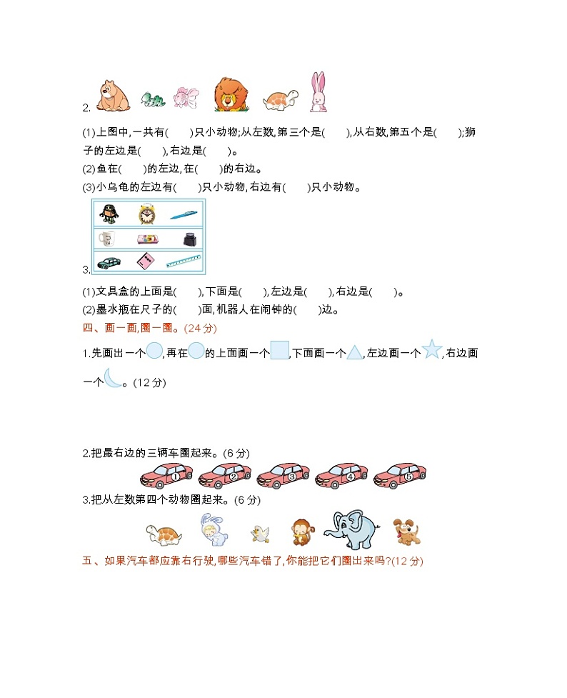 二 位置 （B）西师大版数学小学一年级下册 试卷02