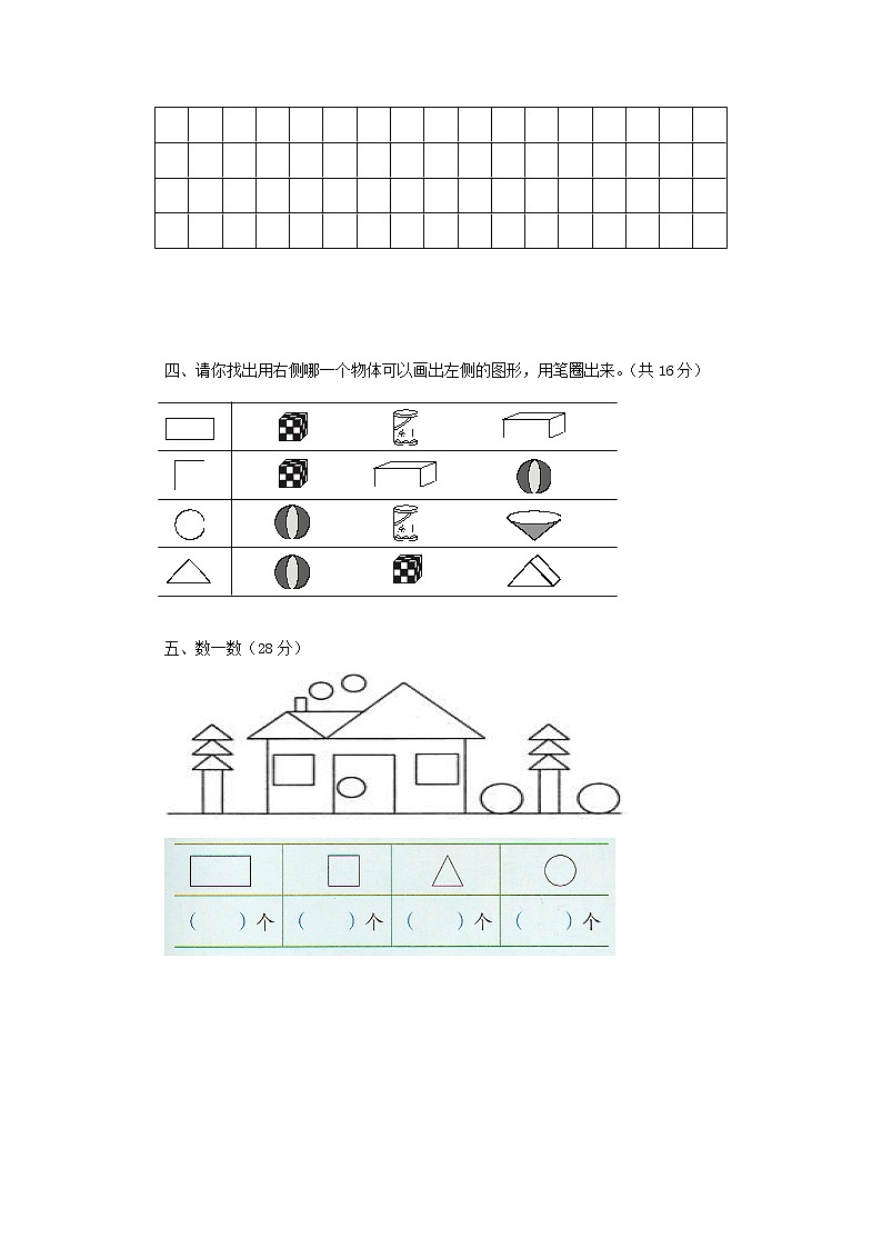 三 认识图形 （A）西师大版数学小学一年级下册 试卷02