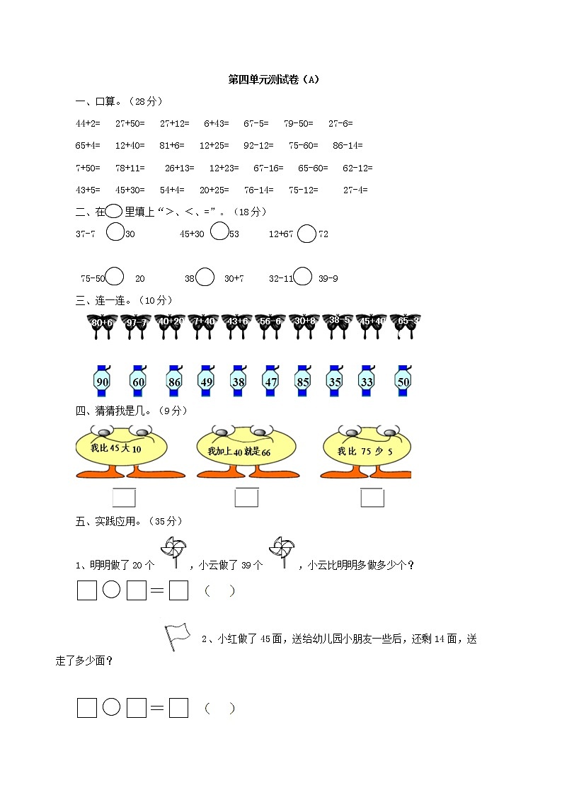 四 100以内的加法和减法（一） （A）西师大版数学小学一年级下册 试卷01