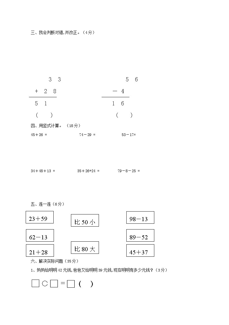 七 100以内的加法和减法（二） （A）西师大版数学小学一年级下册 试卷02